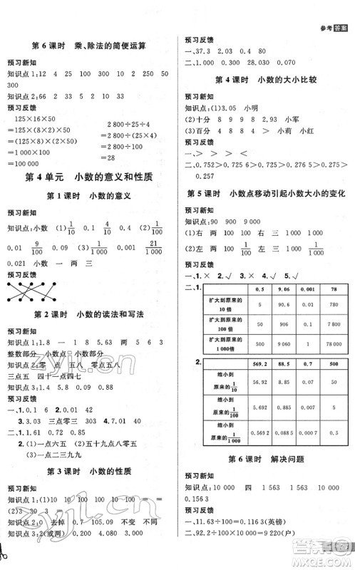 江西美术出版社2022龙门之星四年级数学下册RJ人教版答案