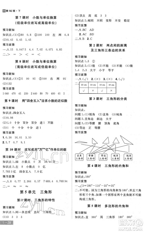 江西美术出版社2022龙门之星四年级数学下册RJ人教版答案 江西美术出版社2022龙门之星四年级数学下册RJ人教版答案