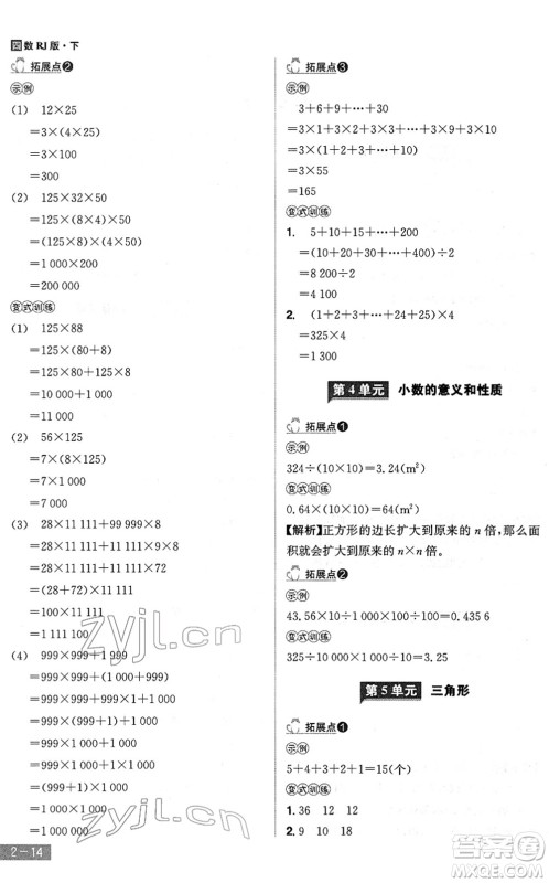 江西美术出版社2022龙门之星四年级数学下册RJ人教版答案