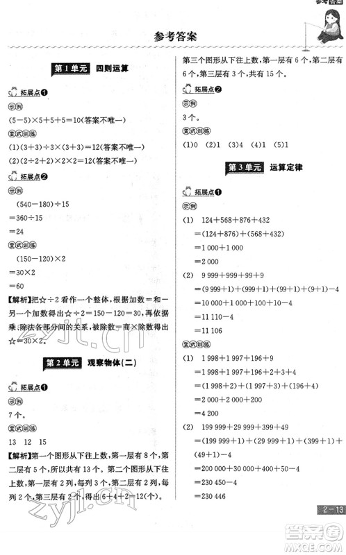 江西美术出版社2022龙门之星四年级数学下册RJ人教版答案