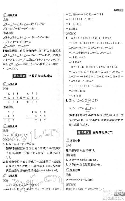 江西美术出版社2022龙门之星四年级数学下册RJ人教版答案