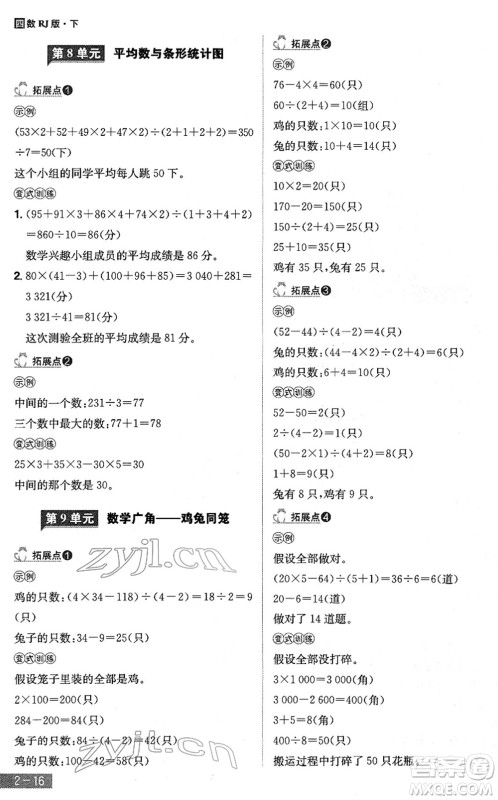 江西美术出版社2022龙门之星四年级数学下册RJ人教版答案 江西美术出版社2022龙门之星四年级数学下册RJ人教版答案