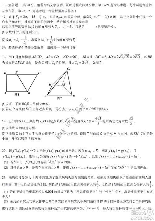 哈尔滨市第九中学2022届高三第四次模拟考试理科数学试卷及答案