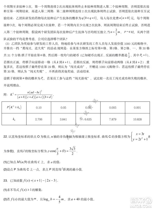 哈尔滨市第九中学2022届高三第四次模拟考试理科数学试卷及答案