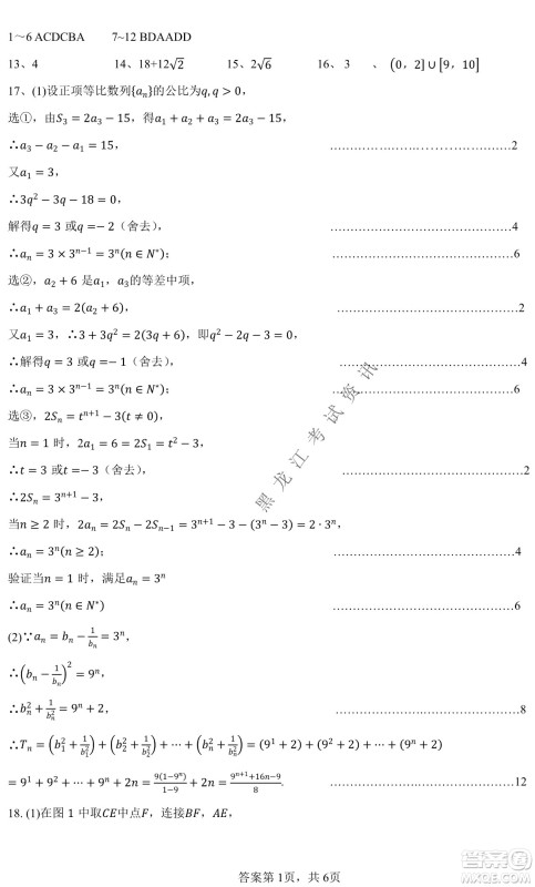 哈尔滨市第九中学2022届高三第四次模拟考试理科数学试卷及答案