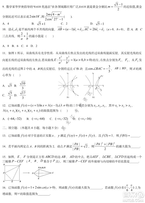 哈尔滨市第九中学2022届高三第四次模拟考试理科数学试卷及答案