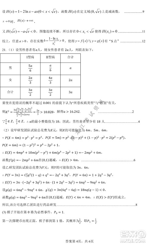 哈尔滨市第九中学2022届高三第四次模拟考试理科数学试卷及答案