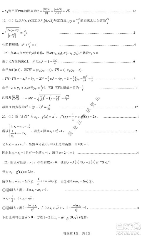 哈尔滨市第九中学2022届高三第四次模拟考试理科数学试卷及答案