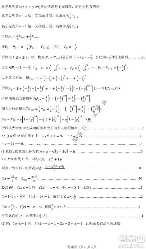 哈尔滨市第九中学2022届高三第四次模拟考试理科数学试卷及答案