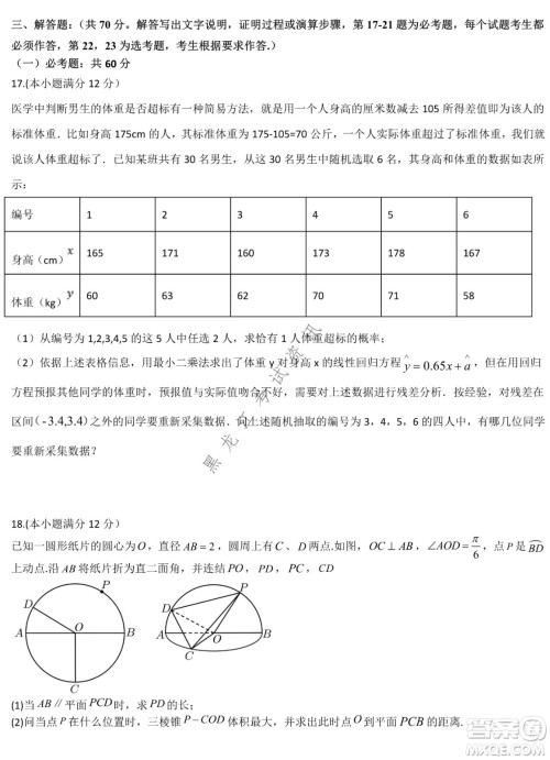 哈尔滨市第九中学2022届高三第四次模拟考试文科数学试卷及答案