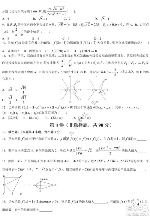 哈尔滨市第九中学2022届高三第四次模拟考试文科数学试卷及答案