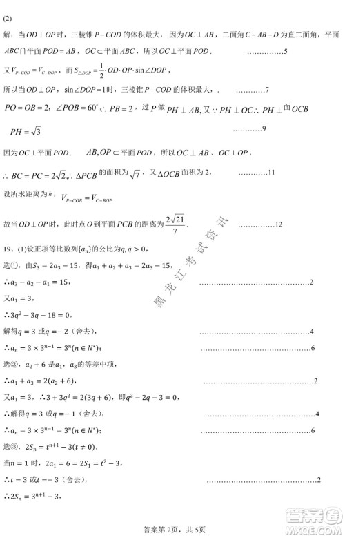 哈尔滨市第九中学2022届高三第四次模拟考试文科数学试卷及答案