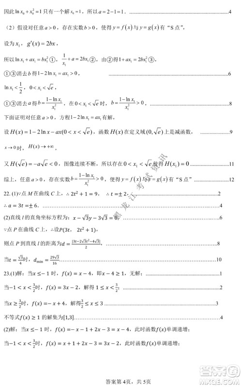 哈尔滨市第九中学2022届高三第四次模拟考试文科数学试卷及答案