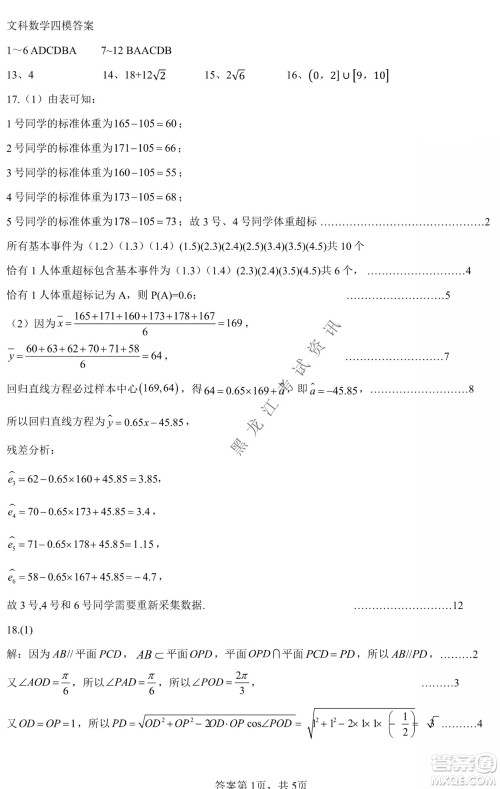 哈尔滨市第九中学2022届高三第四次模拟考试文科数学试卷及答案