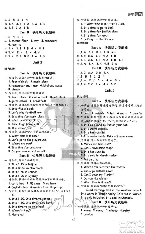 江西美术出版社2022龙门之星四年级英语下册RJ人教版答案 江西美术出版社2022龙门之星四年级英语下册RJ人教版答案