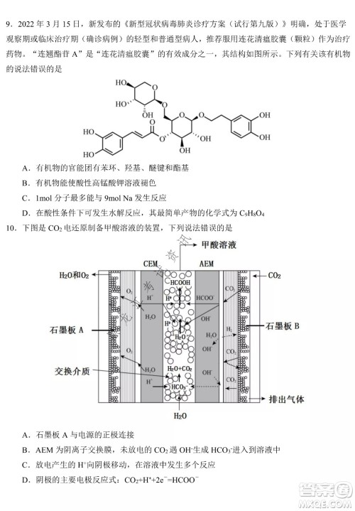 哈尔滨市第九中学2022届高三第四次模拟考试理科综合试卷及答案 哈尔滨市第九中学2022届高三第四次模拟考试理科综合试卷及答案