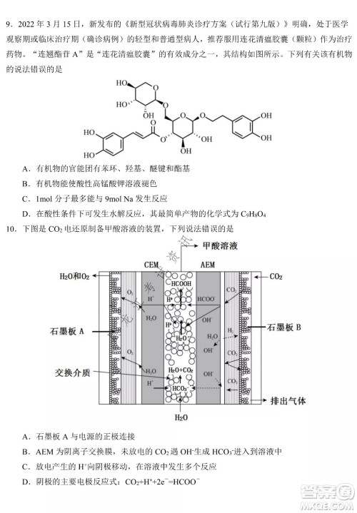 哈尔滨市第九中学2022届高三第四次模拟考试理科综合试卷及答案