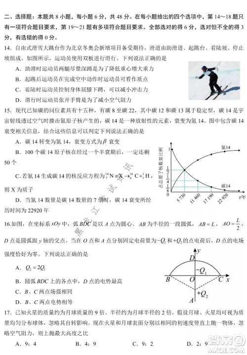 哈尔滨市第九中学2022届高三第四次模拟考试理科综合试卷及答案