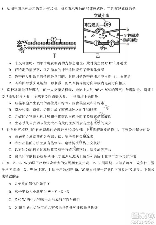 哈尔滨市第九中学2022届高三第四次模拟考试理科综合试卷及答案