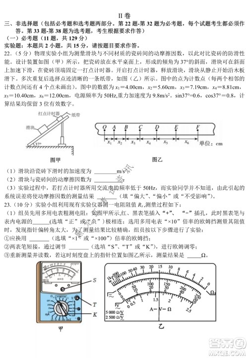 哈尔滨市第九中学2022届高三第四次模拟考试理科综合试卷及答案 哈尔滨市第九中学2022届高三第四次模拟考试理科综合试卷及答案