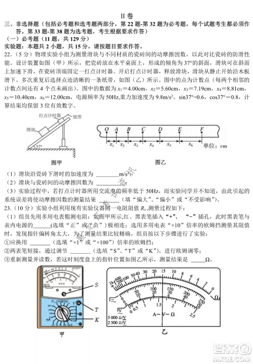 哈尔滨市第九中学2022届高三第四次模拟考试理科综合试卷及答案