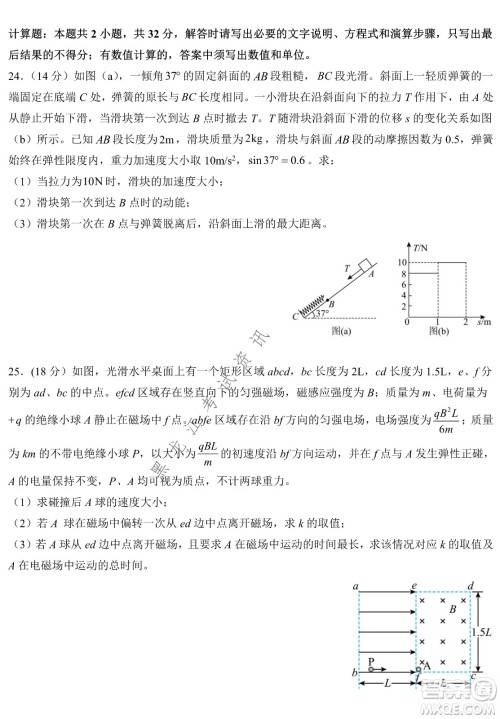 哈尔滨市第九中学2022届高三第四次模拟考试理科综合试卷及答案