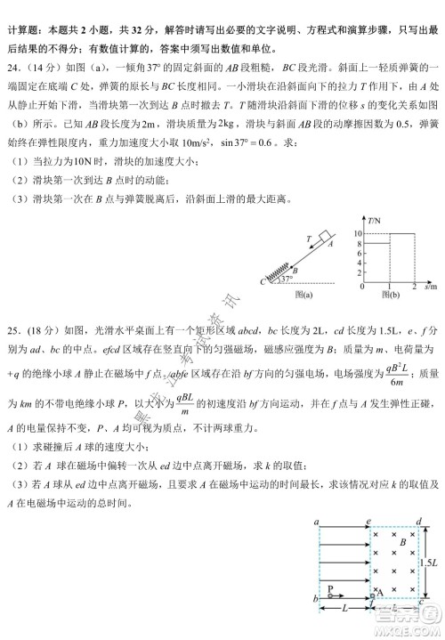 哈尔滨市第九中学2022届高三第四次模拟考试理科综合试卷及答案 哈尔滨市第九中学2022届高三第四次模拟考试理科综合试卷及答案