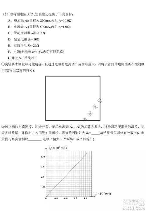 哈尔滨市第九中学2022届高三第四次模拟考试理科综合试卷及答案