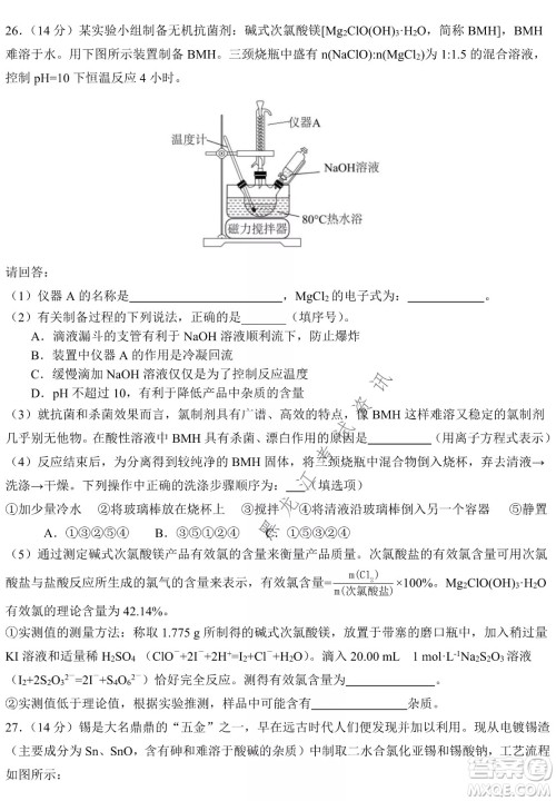 哈尔滨市第九中学2022届高三第四次模拟考试理科综合试卷及答案