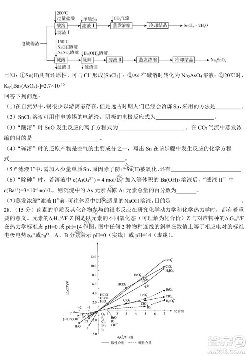 哈尔滨市第九中学2022届高三第四次模拟考试理科综合试卷及答案