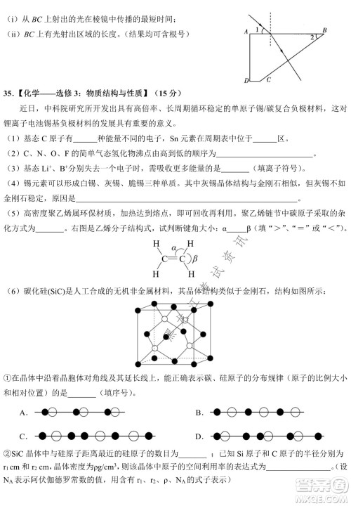 哈尔滨市第九中学2022届高三第四次模拟考试理科综合试卷及答案