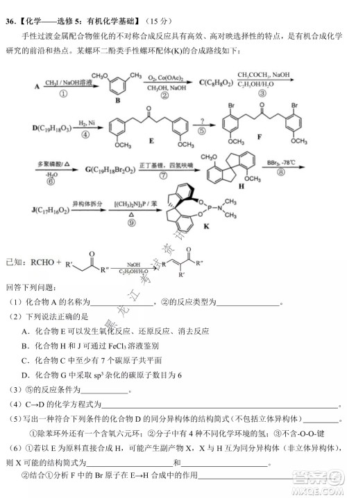 哈尔滨市第九中学2022届高三第四次模拟考试理科综合试卷及答案