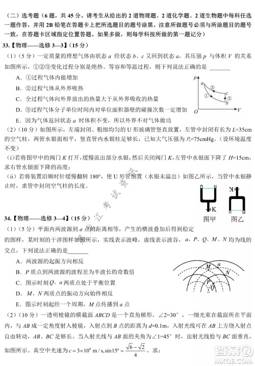 哈尔滨市第九中学2022届高三第四次模拟考试理科综合试卷及答案