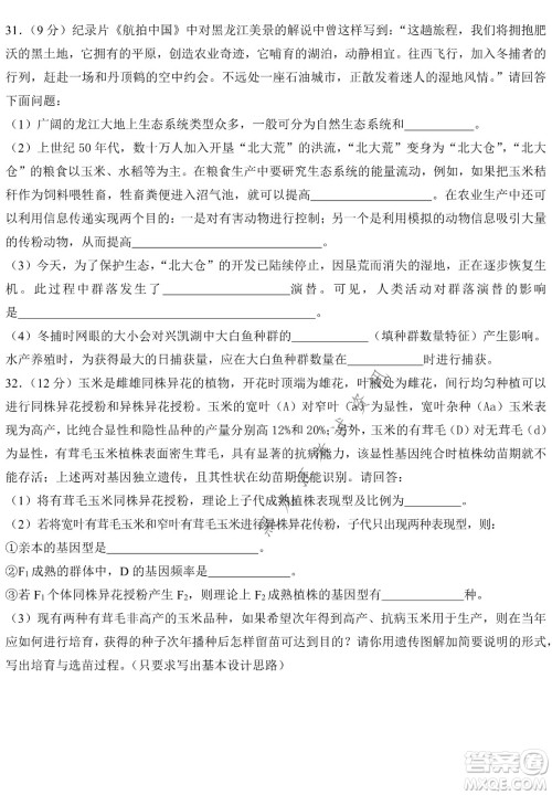 哈尔滨市第九中学2022届高三第四次模拟考试理科综合试卷及答案 哈尔滨市第九中学2022届高三第四次模拟考试理科综合试卷及答案