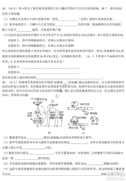 哈尔滨市第九中学2022届高三第四次模拟考试理科综合试卷及答案