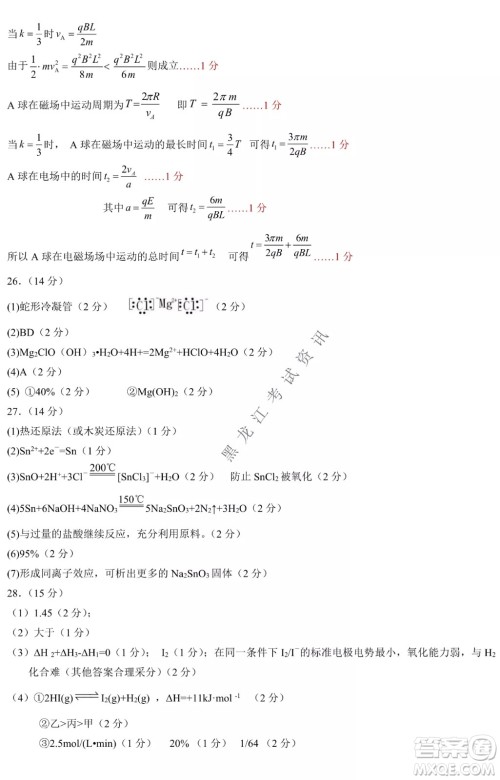 哈尔滨市第九中学2022届高三第四次模拟考试理科综合试卷及答案