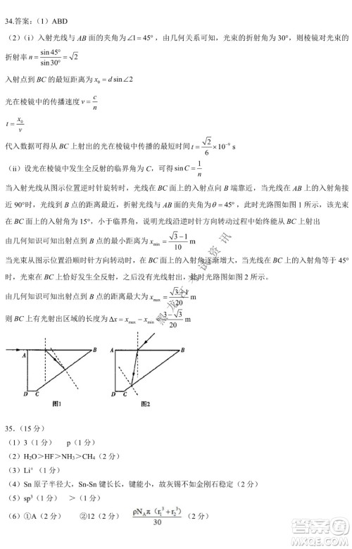 哈尔滨市第九中学2022届高三第四次模拟考试理科综合试卷及答案