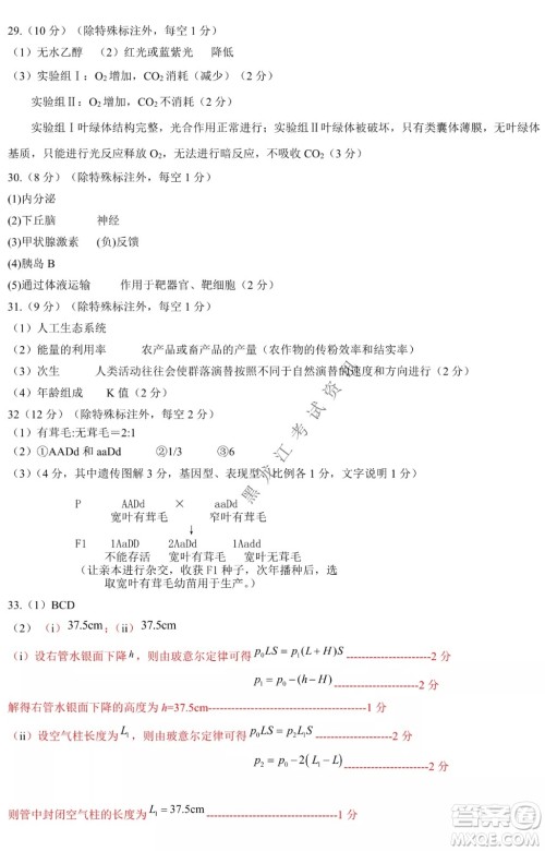 哈尔滨市第九中学2022届高三第四次模拟考试理科综合试卷及答案 哈尔滨市第九中学2022届高三第四次模拟考试理科综合试卷及答案