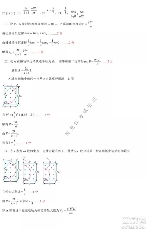 哈尔滨市第九中学2022届高三第四次模拟考试理科综合试卷及答案