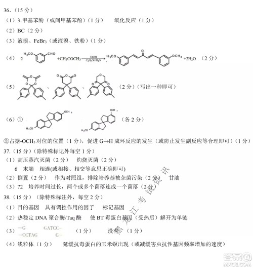 哈尔滨市第九中学2022届高三第四次模拟考试理科综合试卷及答案