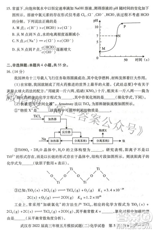 武汉市2022届高三年级五月模拟试题二化学试题及答案 武汉市2022届高三年级五月模拟试题二化学试题及答案