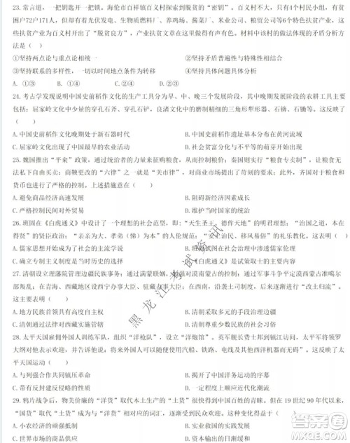 哈尔滨市第九中学2022届高三第四次模拟考试文科综合试卷及答案 哈尔滨市第九中学2022届高三第四次模拟考试文科综合试卷及答案