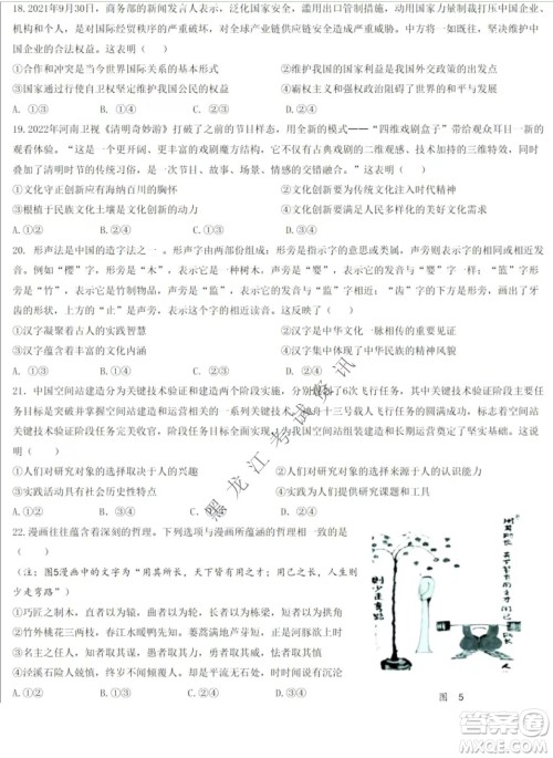 哈尔滨市第九中学2022届高三第四次模拟考试文科综合试卷及答案 哈尔滨市第九中学2022届高三第四次模拟考试文科综合试卷及答案