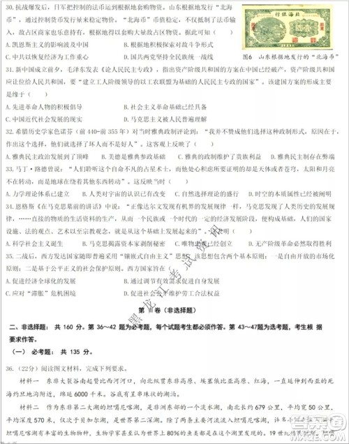 哈尔滨市第九中学2022届高三第四次模拟考试文科综合试卷及答案 哈尔滨市第九中学2022届高三第四次模拟考试文科综合试卷及答案