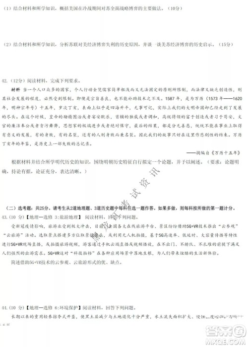 哈尔滨市第九中学2022届高三第四次模拟考试文科综合试卷及答案 哈尔滨市第九中学2022届高三第四次模拟考试文科综合试卷及答案