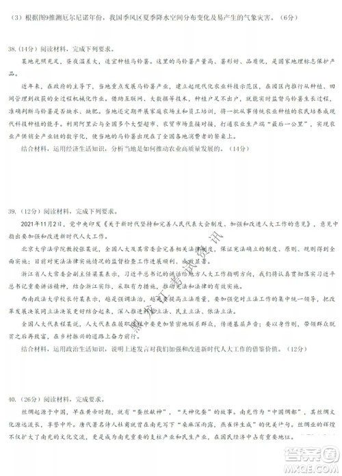 哈尔滨市第九中学2022届高三第四次模拟考试文科综合试卷及答案 哈尔滨市第九中学2022届高三第四次模拟考试文科综合试卷及答案