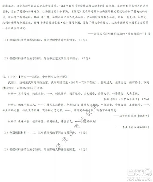 哈尔滨市第九中学2022届高三第四次模拟考试文科综合试卷及答案 哈尔滨市第九中学2022届高三第四次模拟考试文科综合试卷及答案