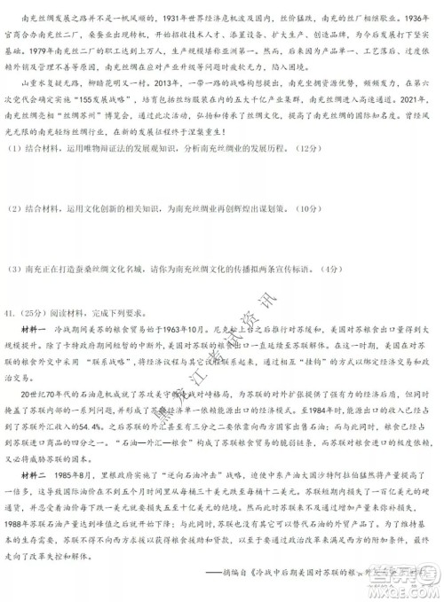 哈尔滨市第九中学2022届高三第四次模拟考试文科综合试卷及答案 哈尔滨市第九中学2022届高三第四次模拟考试文科综合试卷及答案