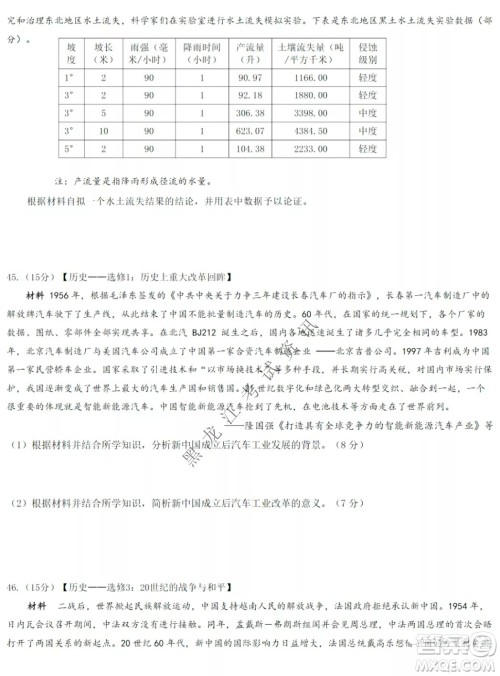 哈尔滨市第九中学2022届高三第四次模拟考试文科综合试卷及答案 哈尔滨市第九中学2022届高三第四次模拟考试文科综合试卷及答案