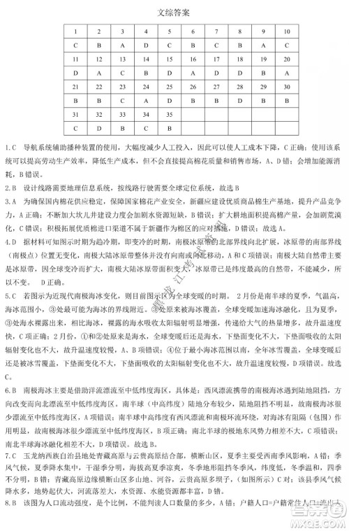 哈尔滨市第九中学2022届高三第四次模拟考试文科综合试卷及答案 哈尔滨市第九中学2022届高三第四次模拟考试文科综合试卷及答案